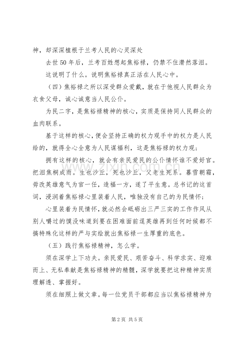 如何践行焦裕禄精神心得体会.docx_第2页