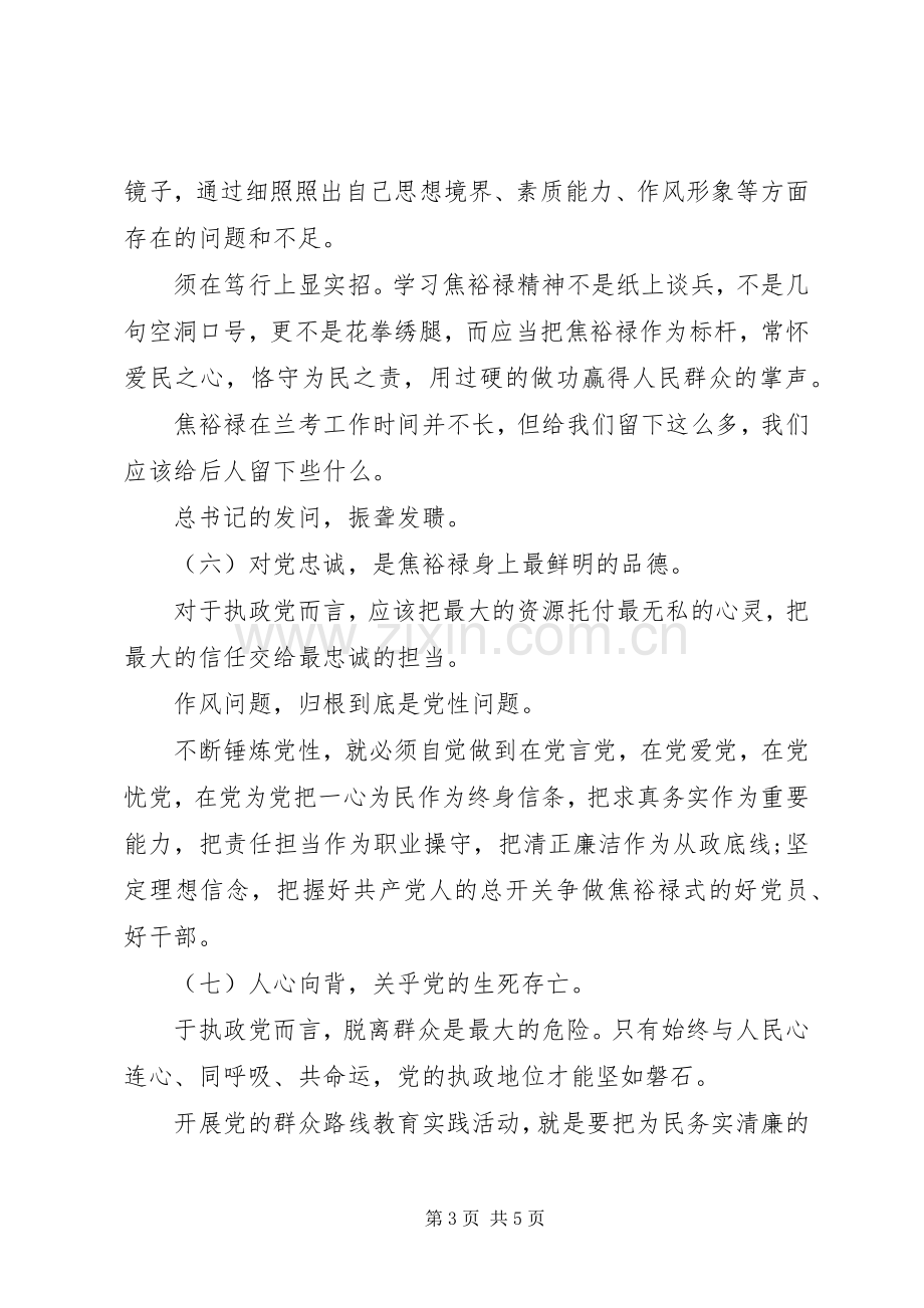 如何践行焦裕禄精神心得体会.docx_第3页