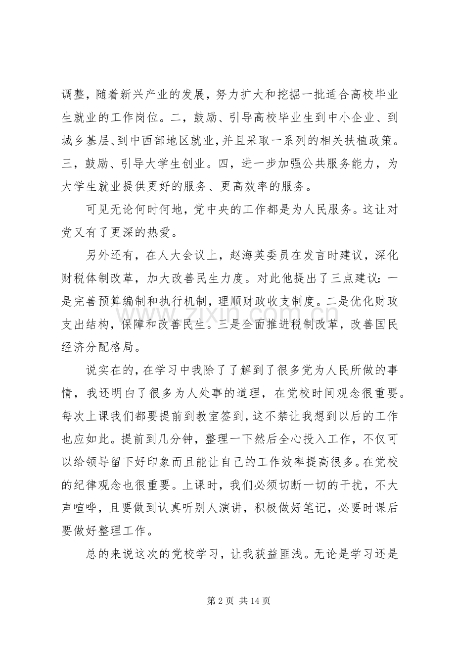 党史班学习心得2.docx_第2页