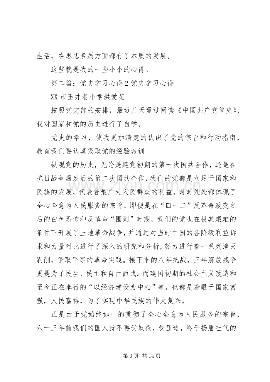 党史班学习心得2.docx_第3页