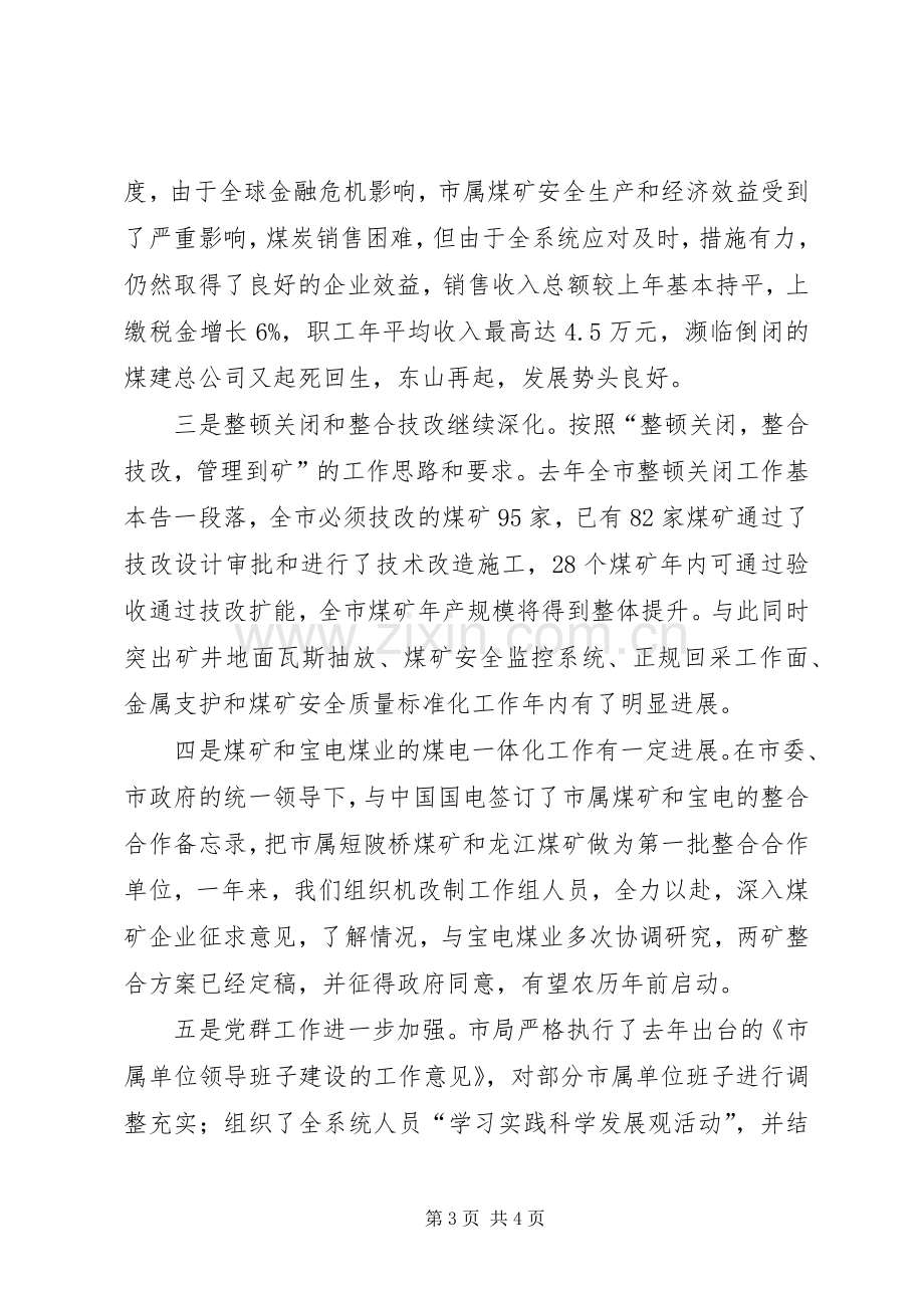 煤炭局局长年度个人述职述廉报告.docx_第3页