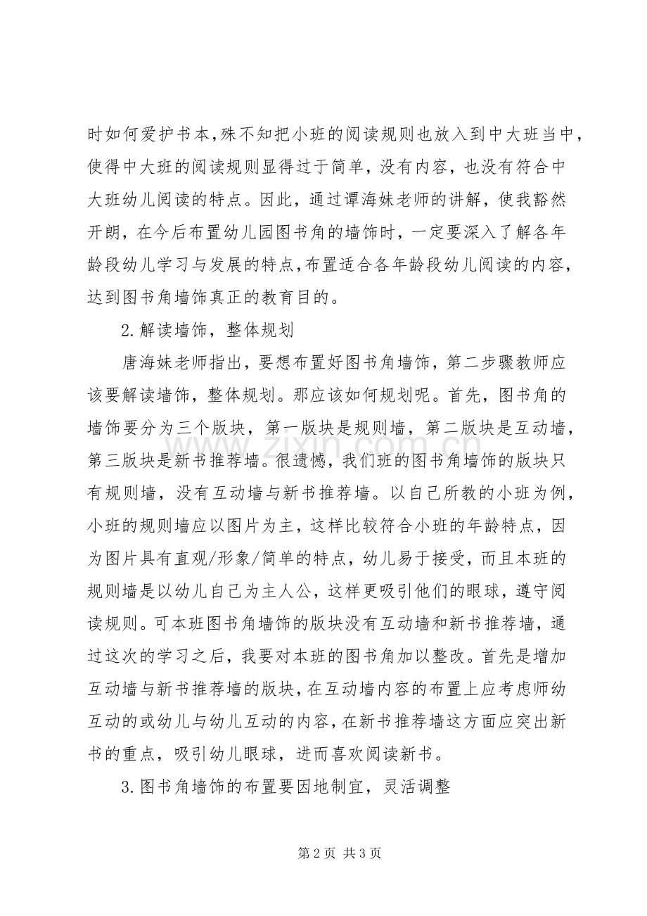 学习《让墙饰成为幼儿快乐阅读桥梁》心得体会.docx_第2页