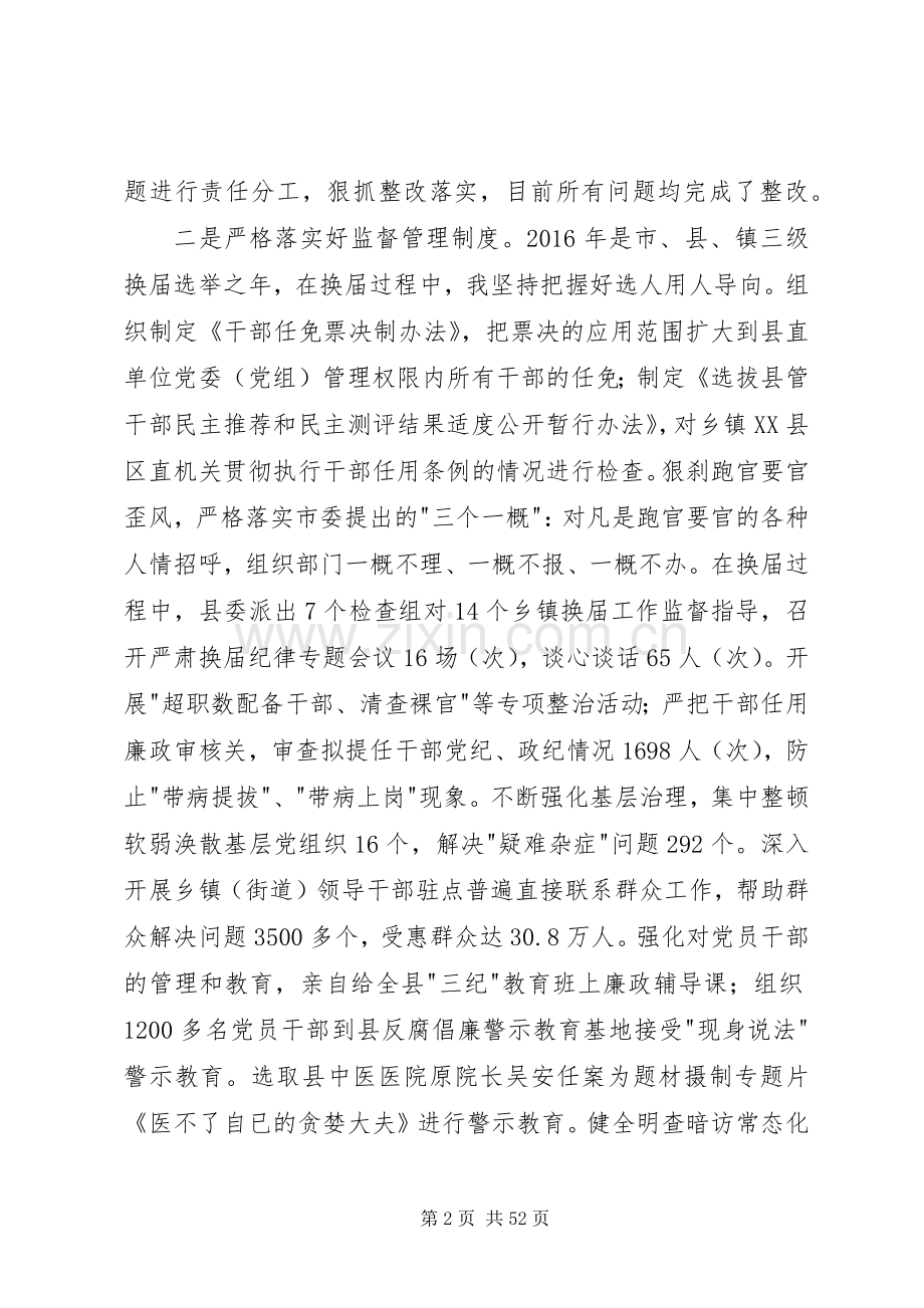 县委书记述责述廉述德报告.docx_第2页