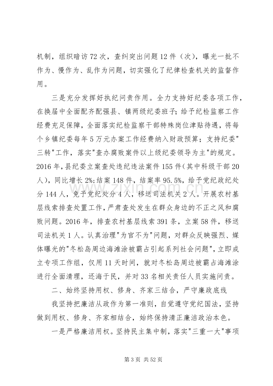 县委书记述责述廉述德报告.docx_第3页