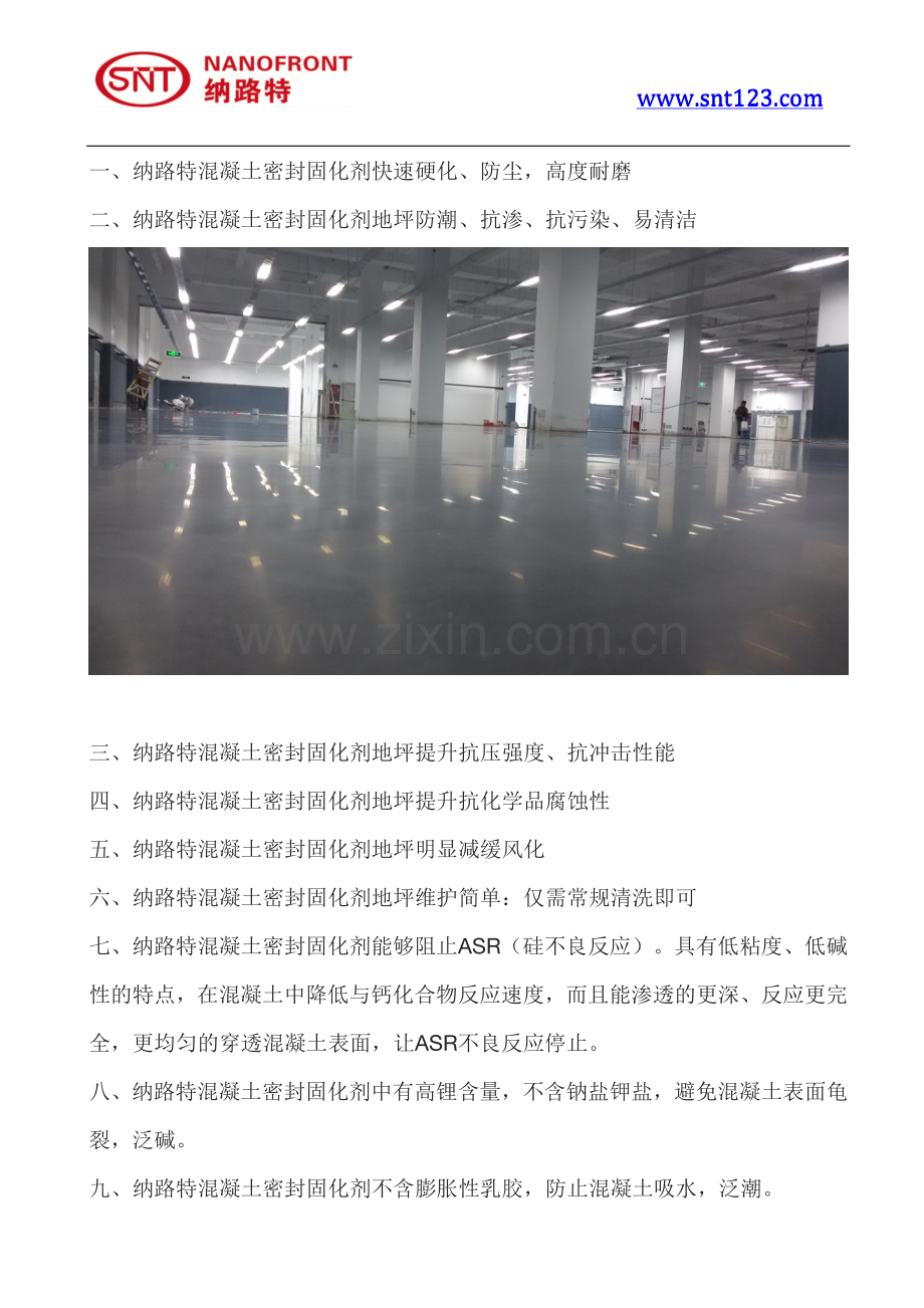 混凝土密封固化剂对室内环境有有污染吗.pdf_第3页