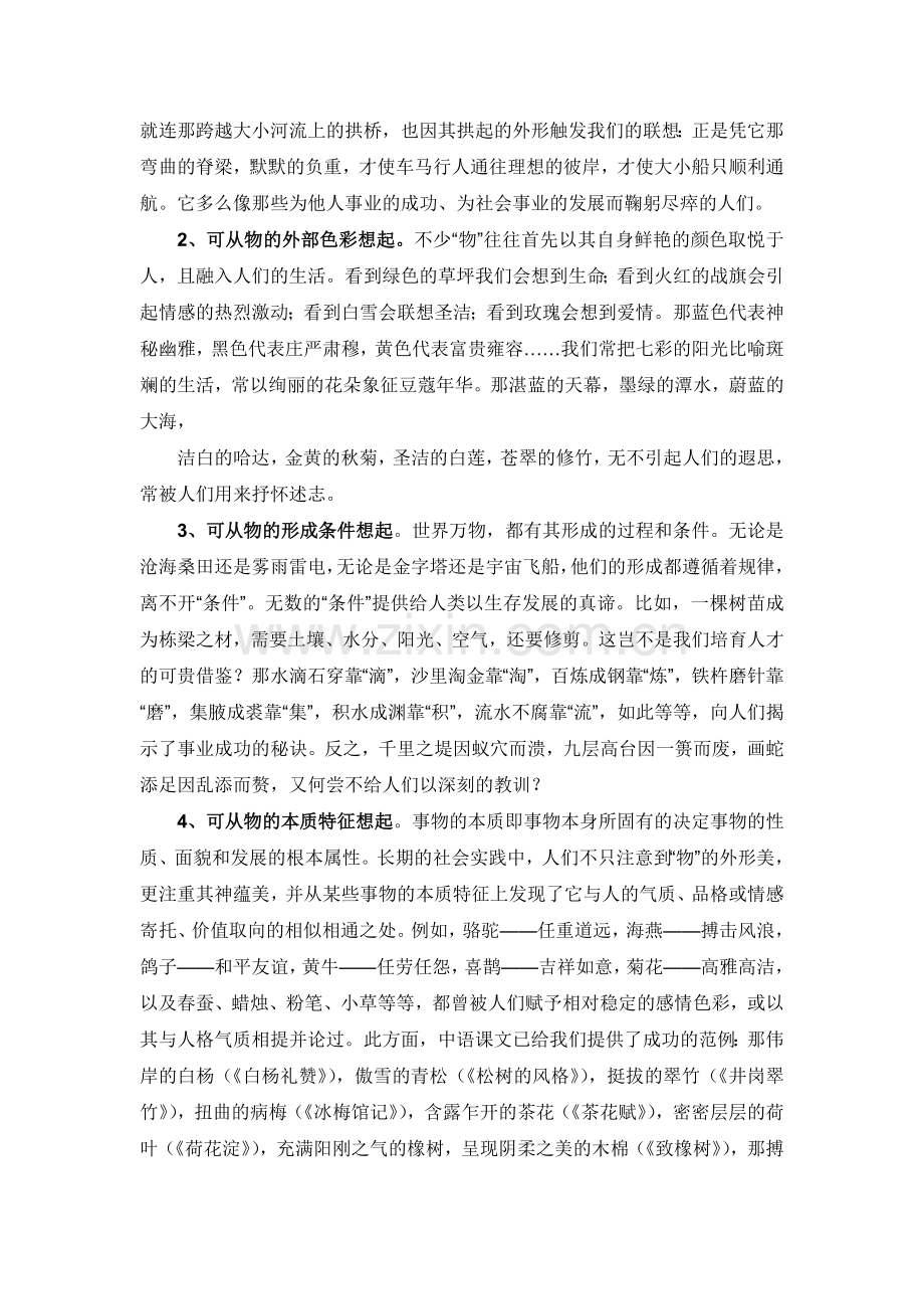 托物类作文多角度审题立意的诱发点.doc_第2页