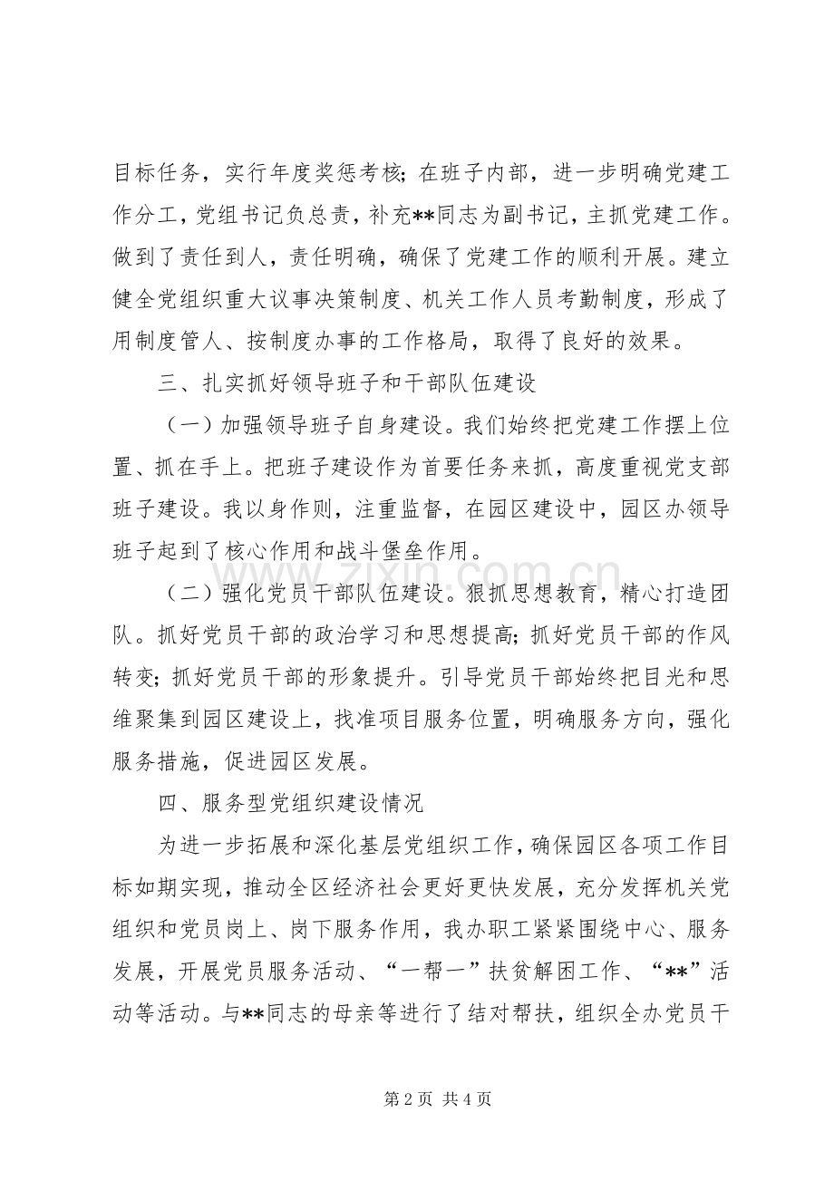 工业园区办党支部书记述职报告.docx_第2页