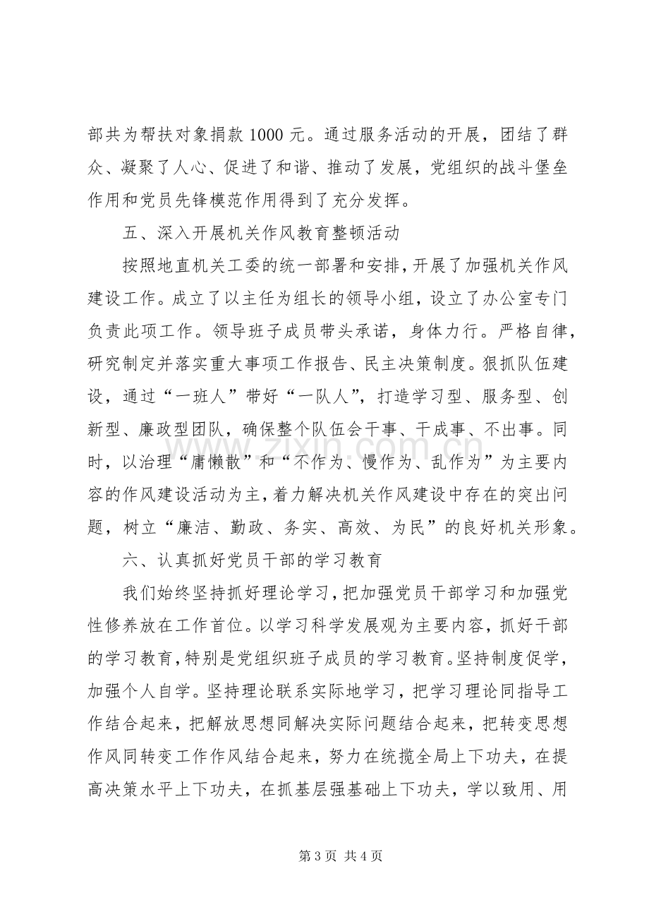 工业园区办党支部书记述职报告.docx_第3页