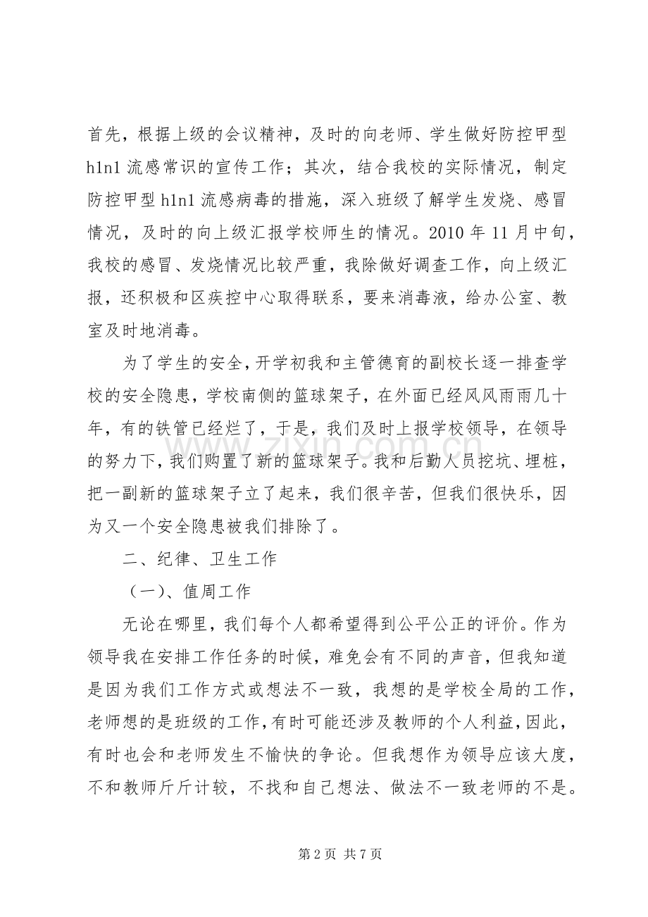 政教主任述职报告.docx_第2页