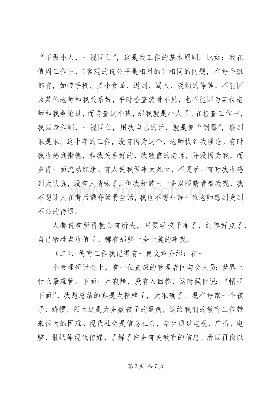 政教主任述职报告.docx_第3页