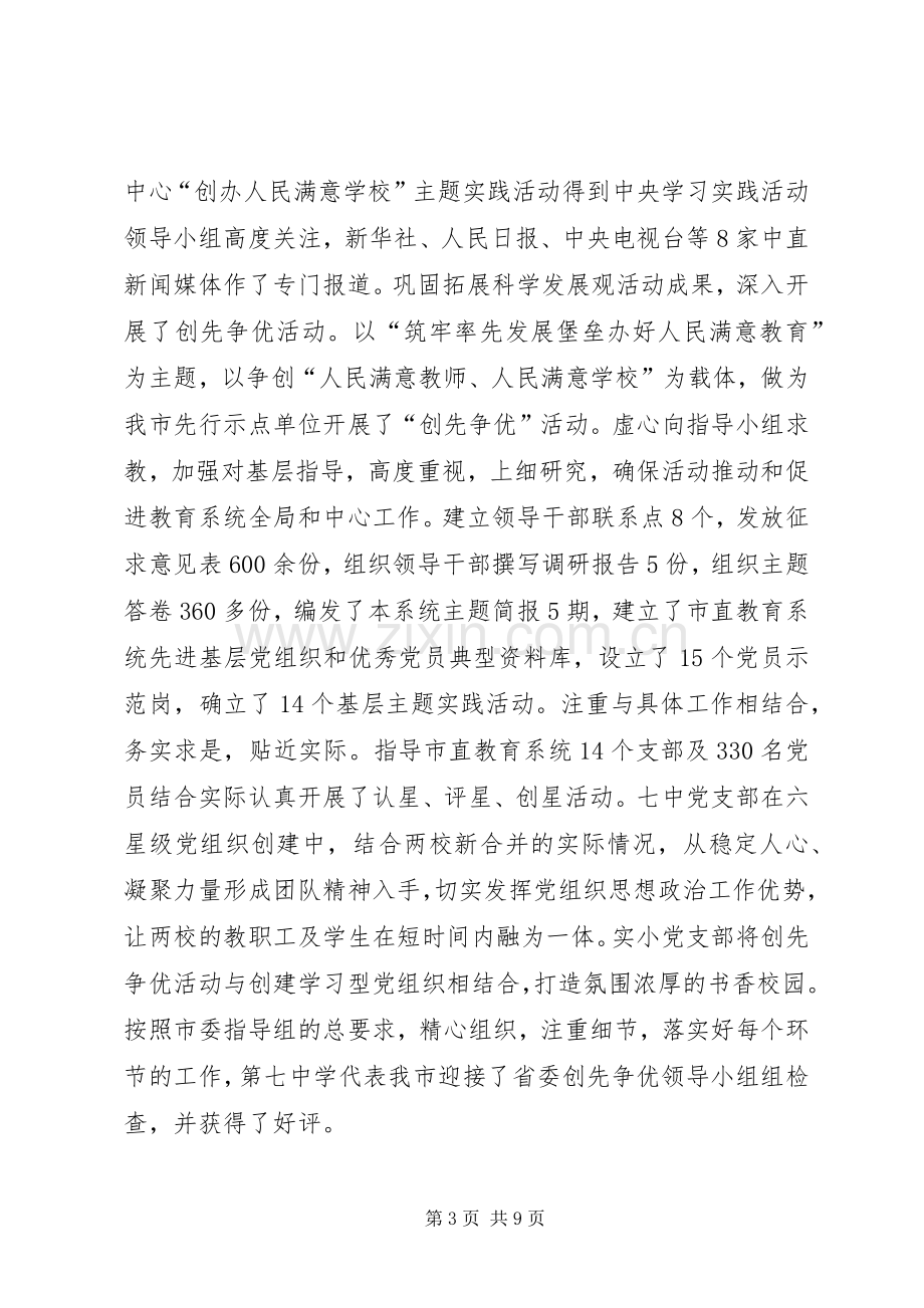 教育局党委书记个人述职报告.docx_第3页