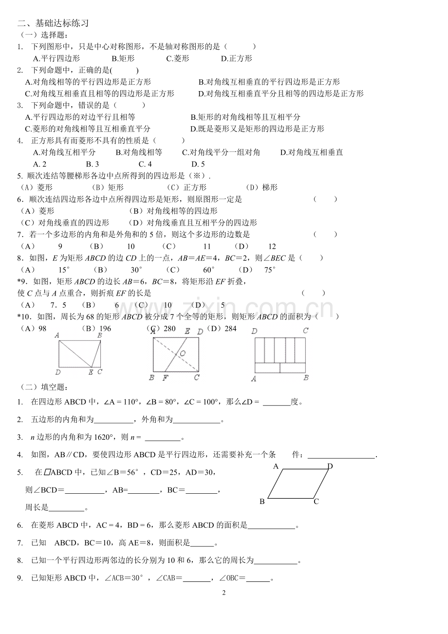 初三数学总复习1.doc_第2页