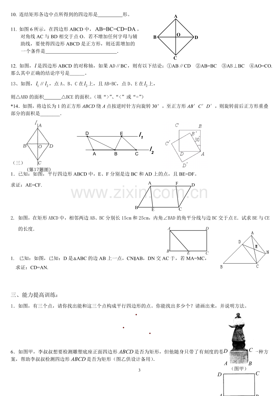 初三数学总复习1.doc_第3页