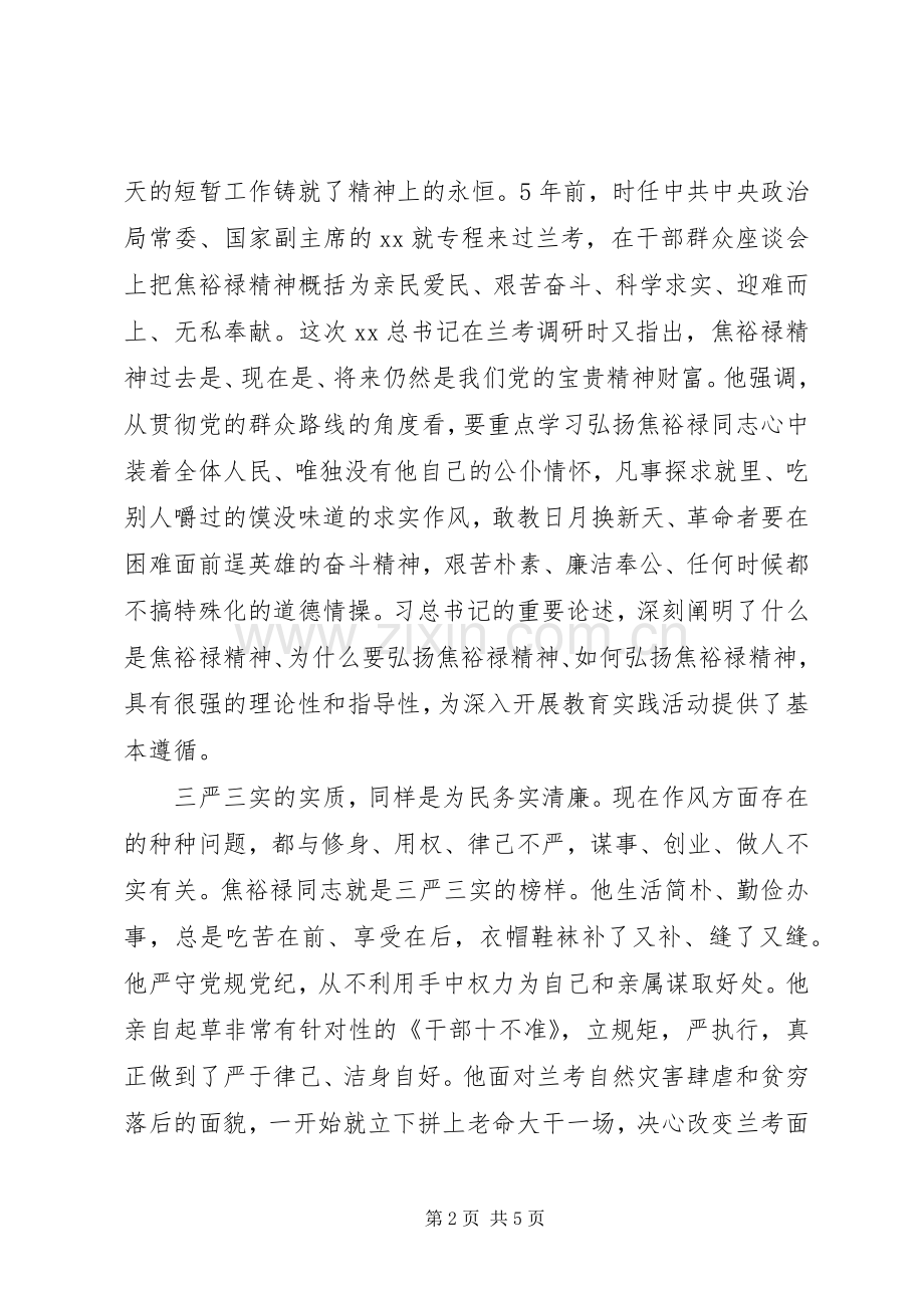 学习弘扬焦裕禄精神自觉践行三严三实心得体会.docx_第2页