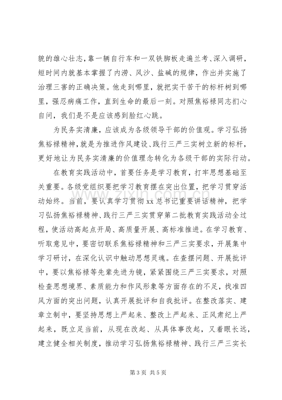 学习弘扬焦裕禄精神自觉践行三严三实心得体会.docx_第3页