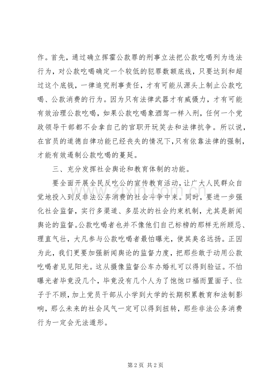 党的群众路线反对“四风”心得体会.docx_第2页