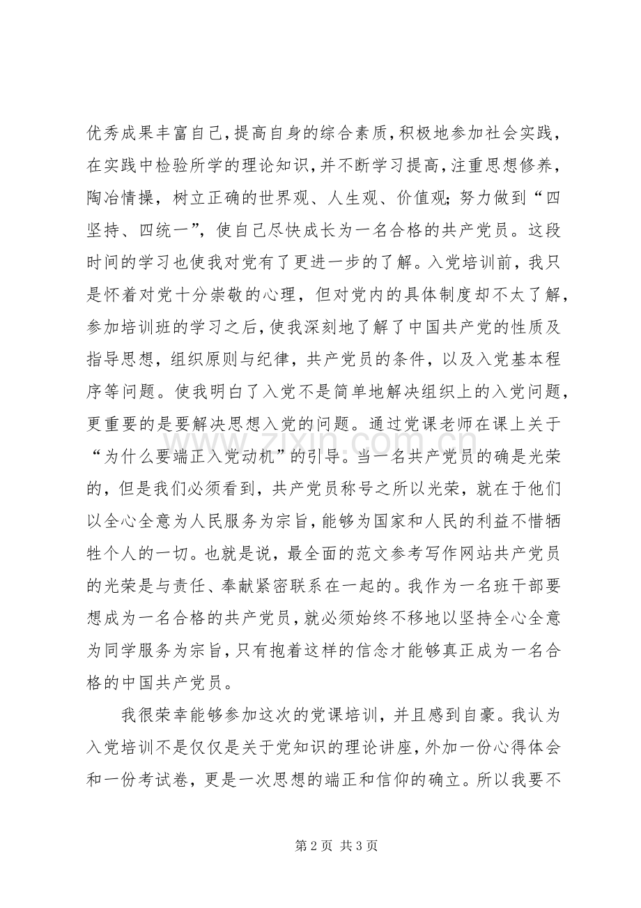 优秀范文：党课学习心得体会范文.docx_第2页