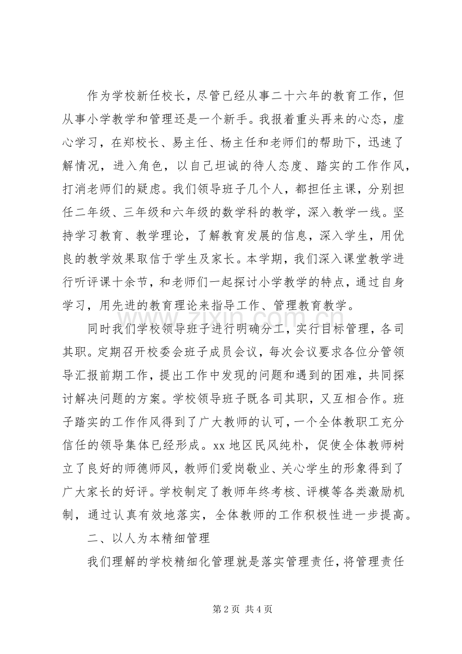 校长述职报告的范文.docx_第2页