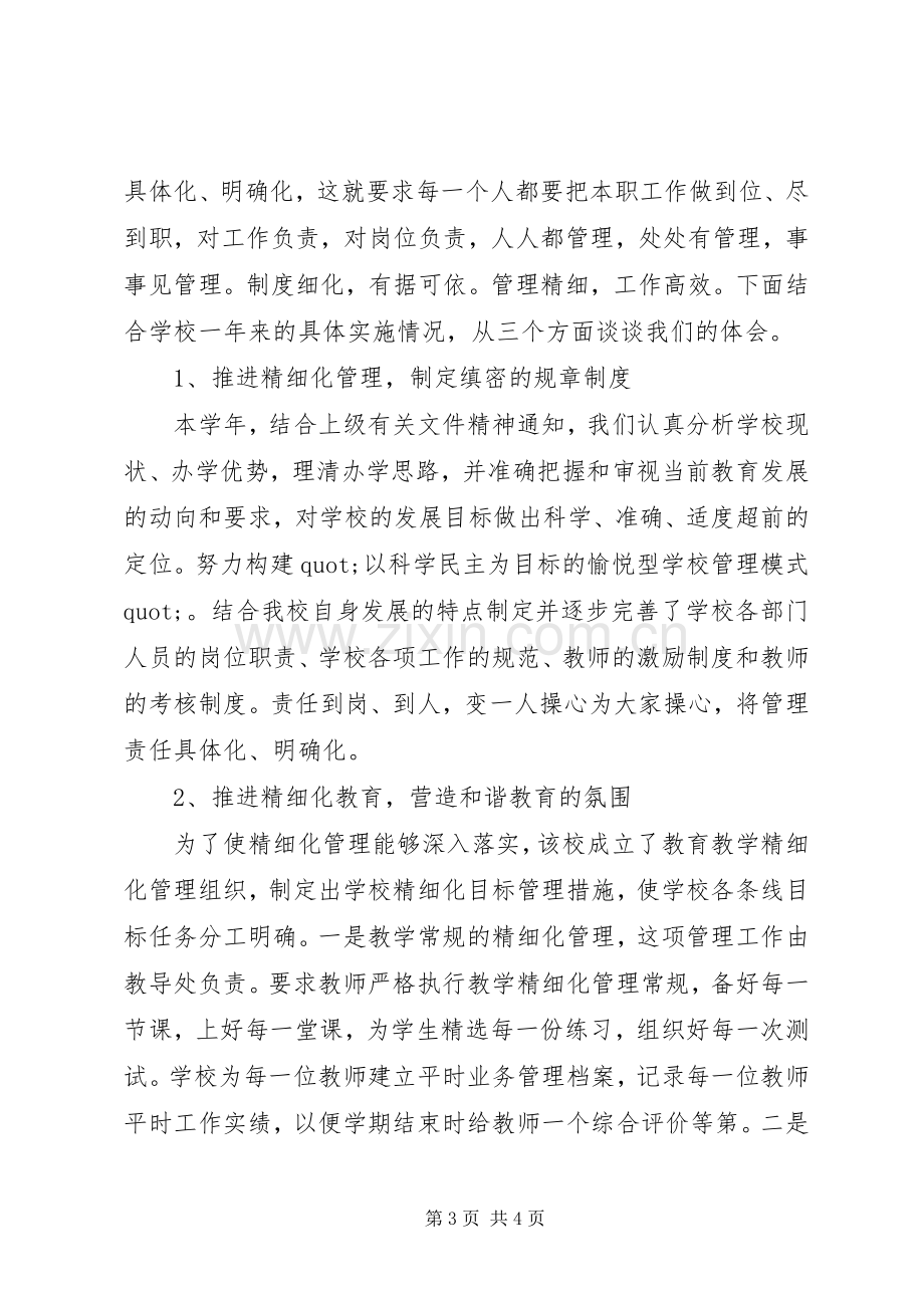 校长述职报告的范文.docx_第3页