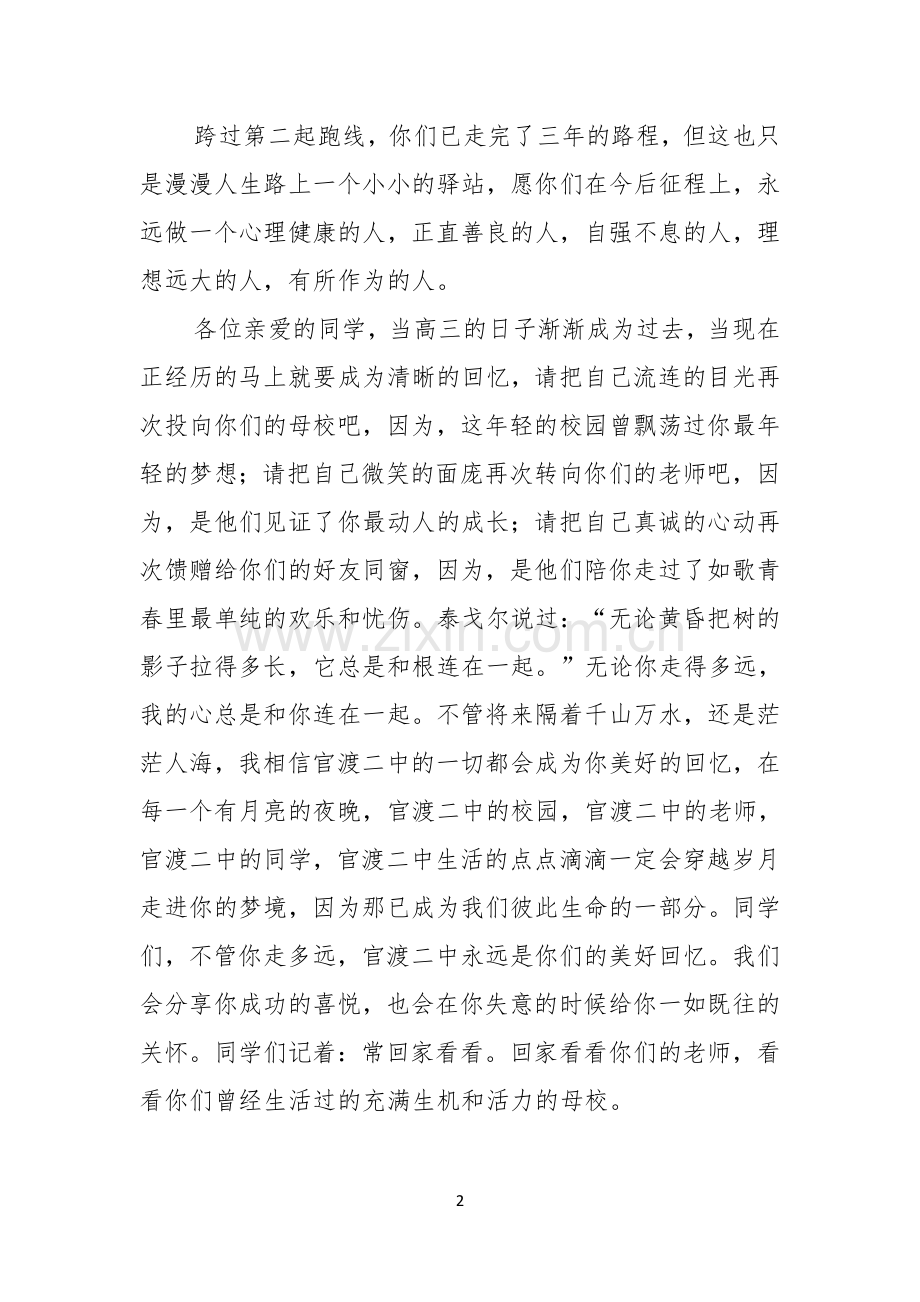 高三毕业典礼教师代表演讲稿.docx_第2页