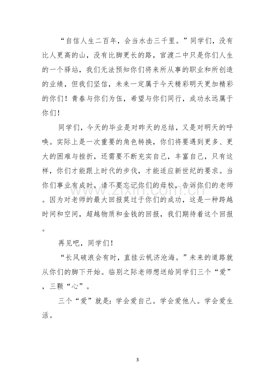 高三毕业典礼教师代表演讲稿.docx_第3页