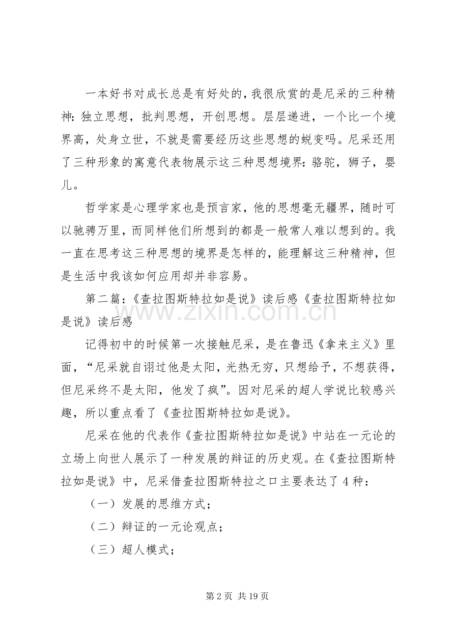 《查拉图斯特拉如是说》读后感(多篇).docx_第2页