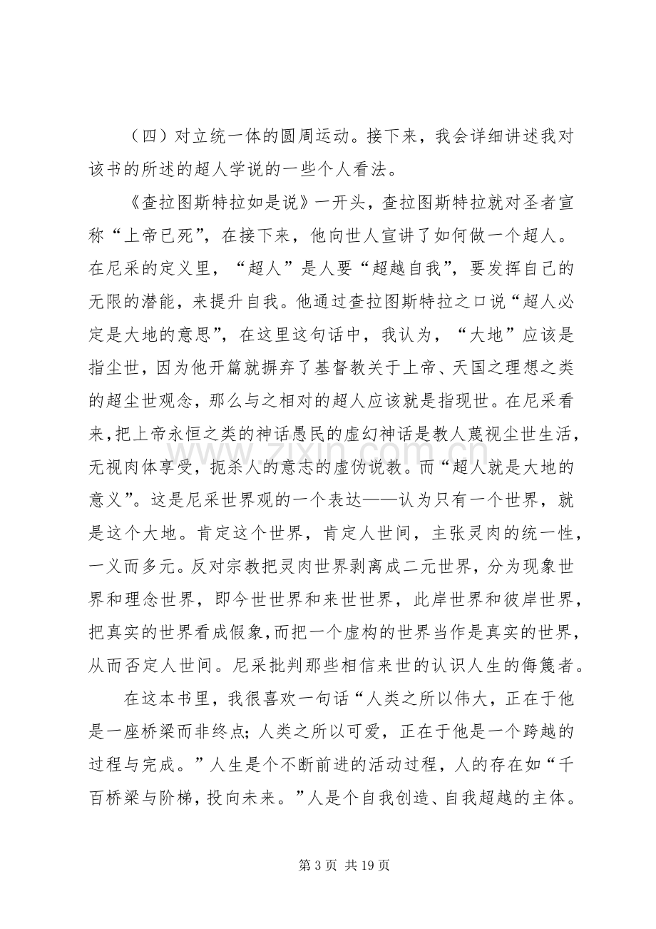 《查拉图斯特拉如是说》读后感(多篇).docx_第3页