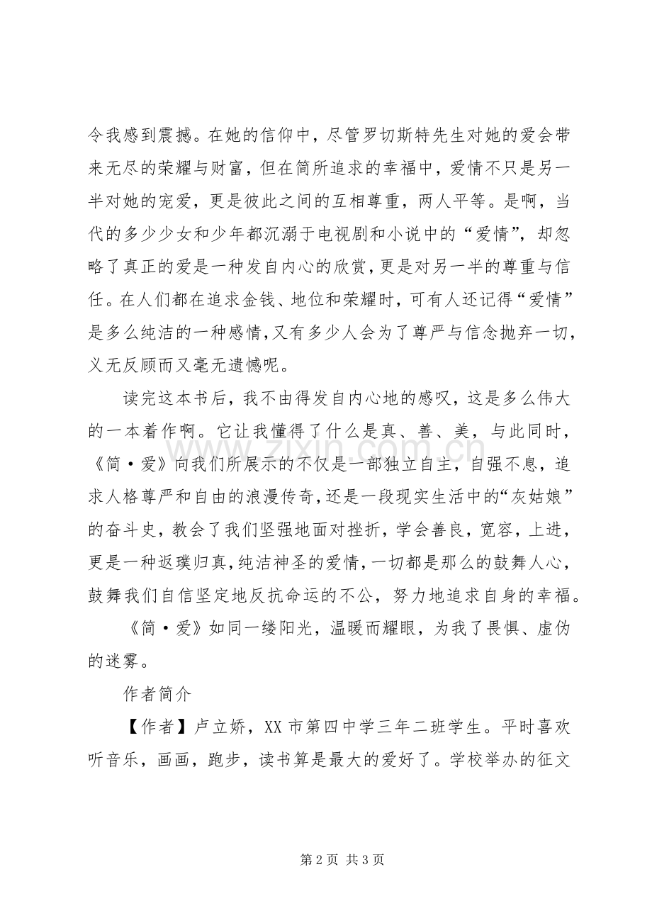 《简·爱》读后感信念与爱.docx_第2页