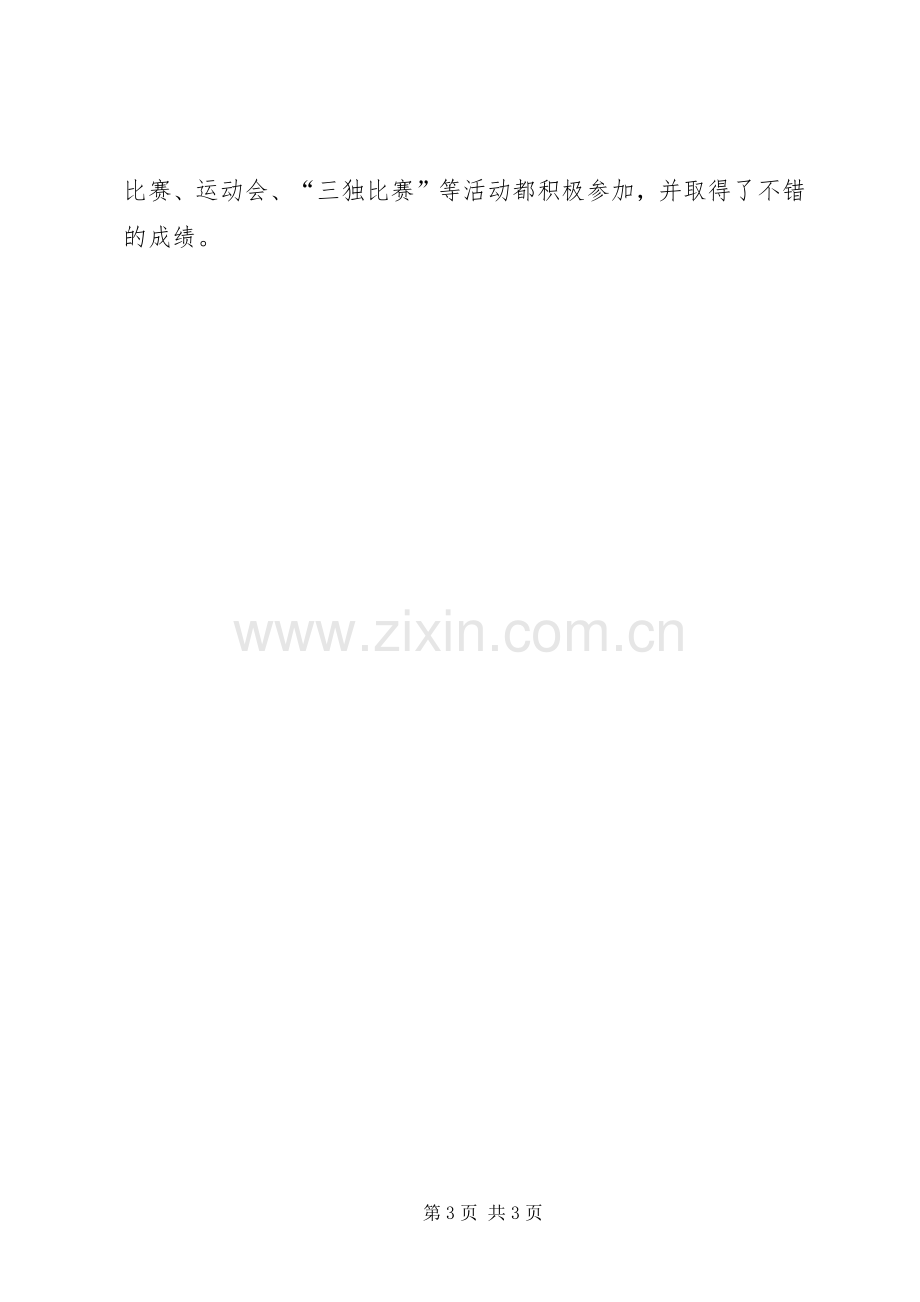 《简·爱》读后感信念与爱.docx_第3页