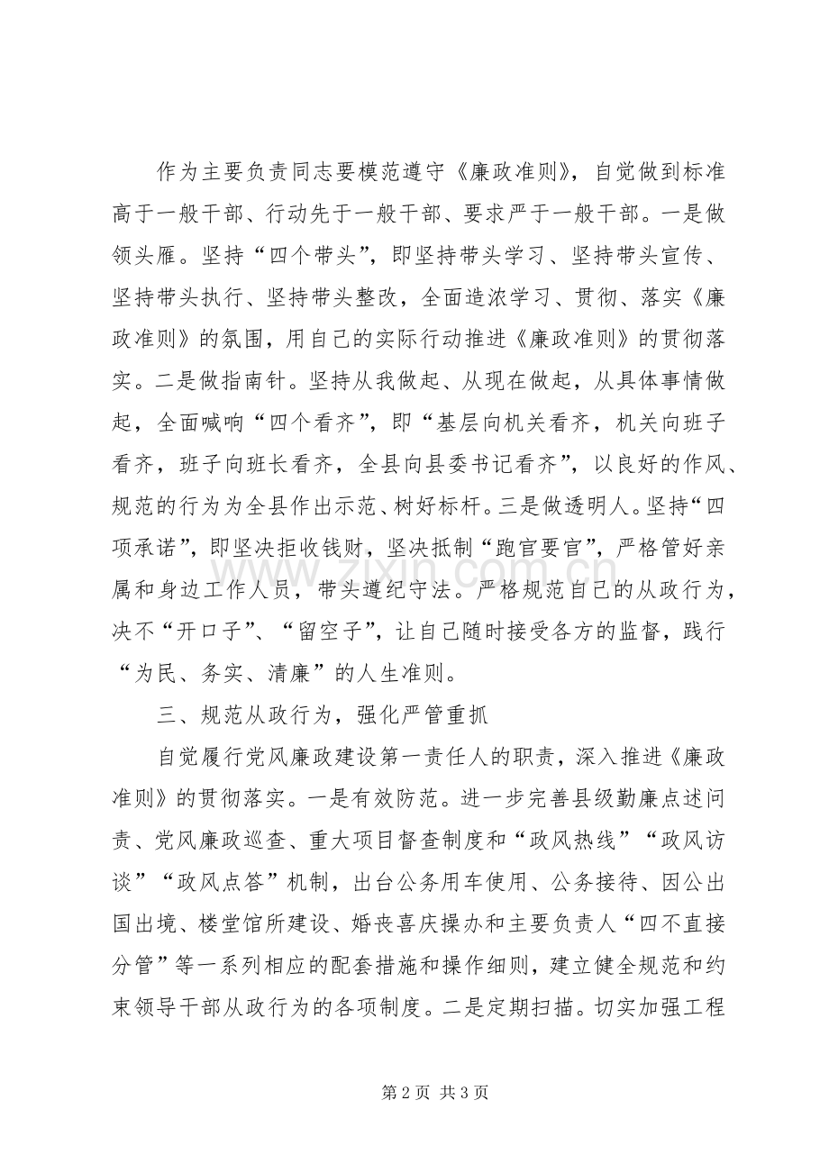 县委书记廉政准则学习征文体会.docx_第2页