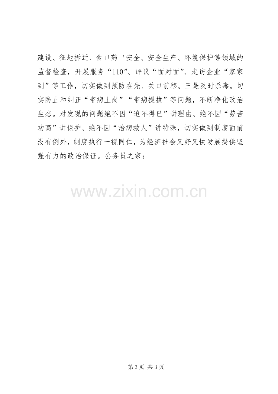 县委书记廉政准则学习征文体会.docx_第3页