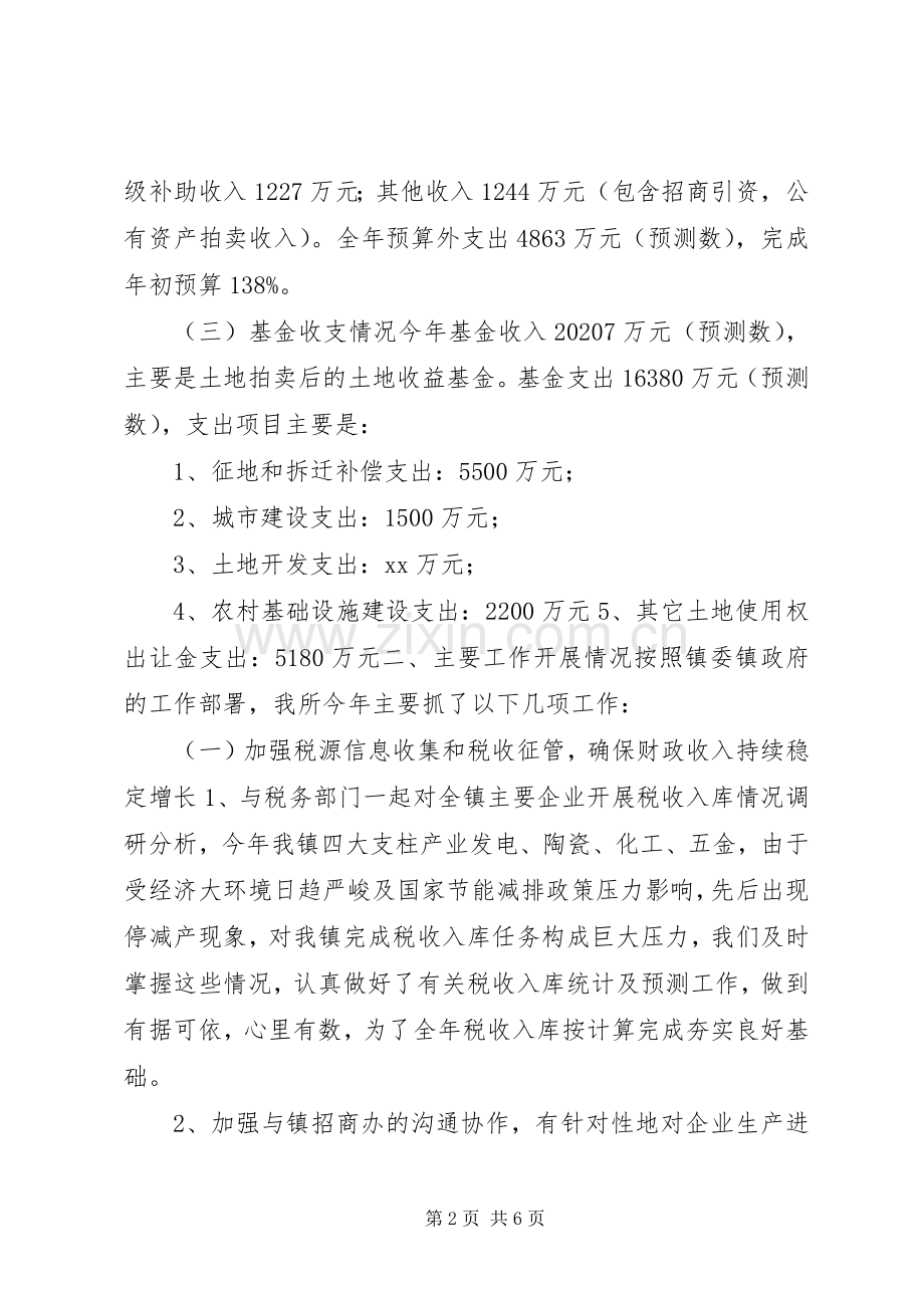 乡镇财政所负责人年终述职报告.docx_第2页