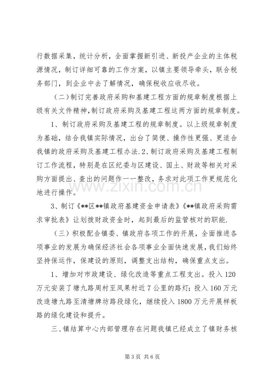 乡镇财政所负责人年终述职报告.docx_第3页