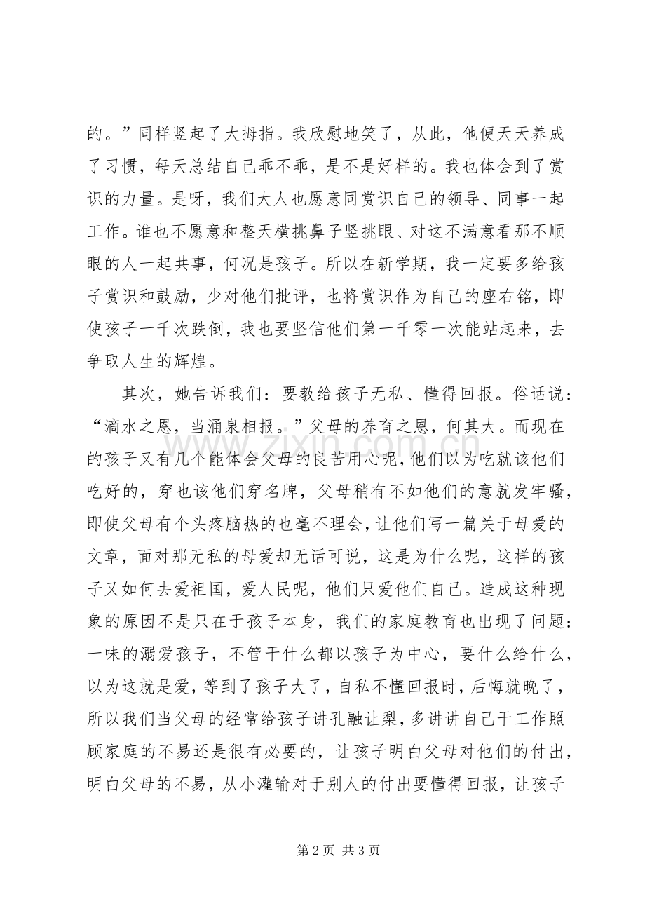 《好父母好孩子》读后感.docx_第2页