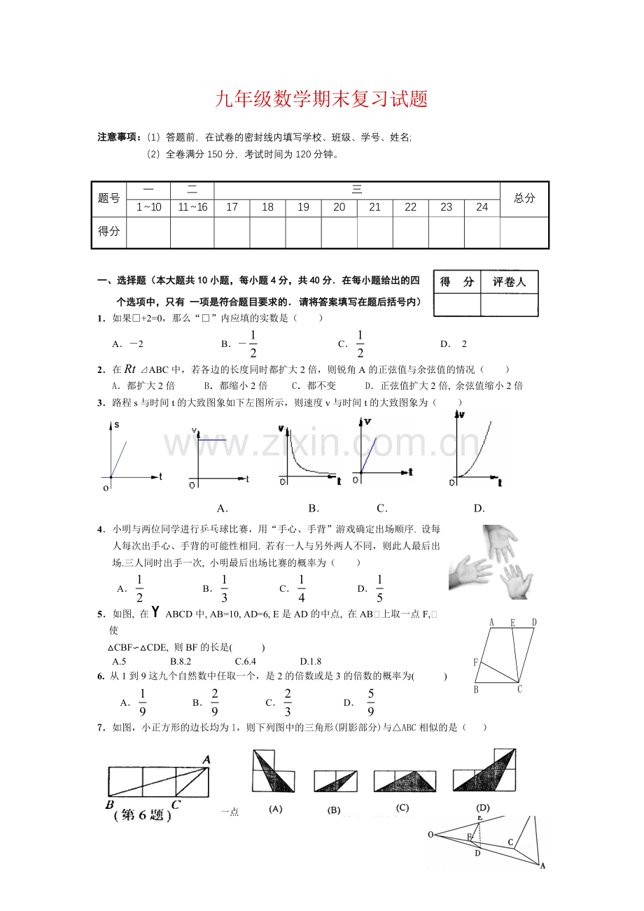 九年级数学期末复习试题.doc_第1页