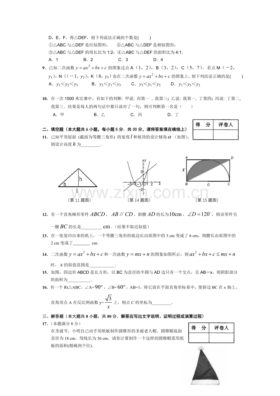 九年级数学期末复习试题.doc_第2页