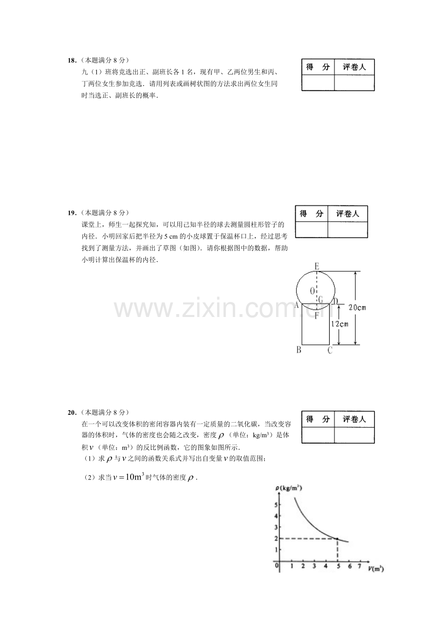 九年级数学期末复习试题.doc_第3页