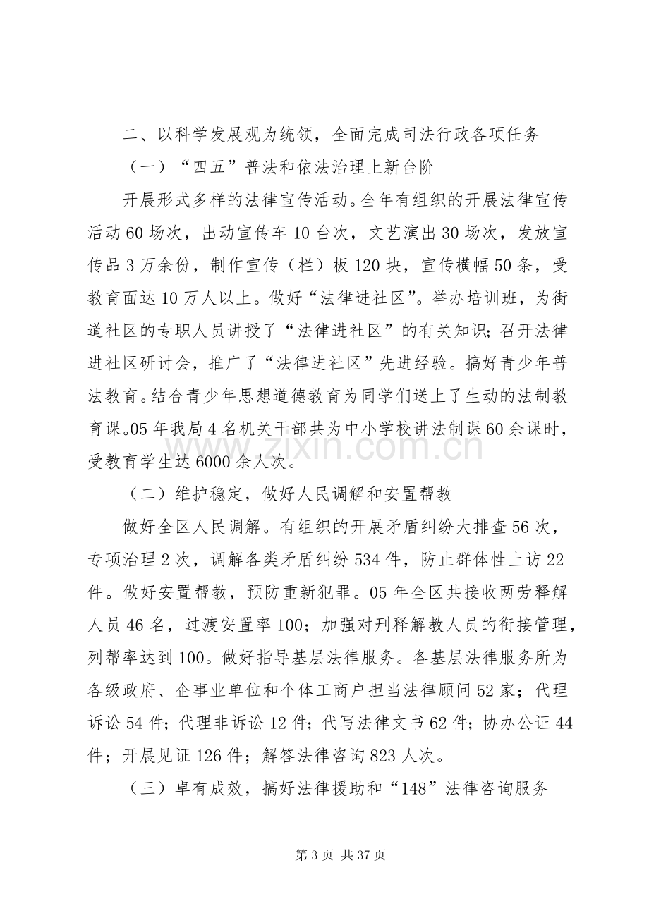 司法局领导班子述职报告.docx_第3页