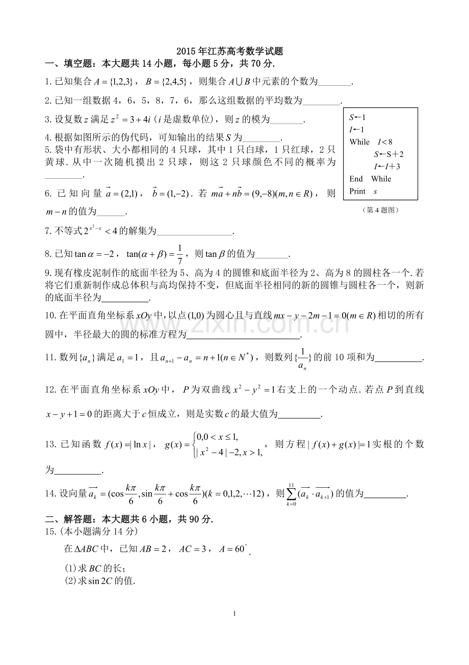 2015年江苏高考数学word精较版.doc_第1页