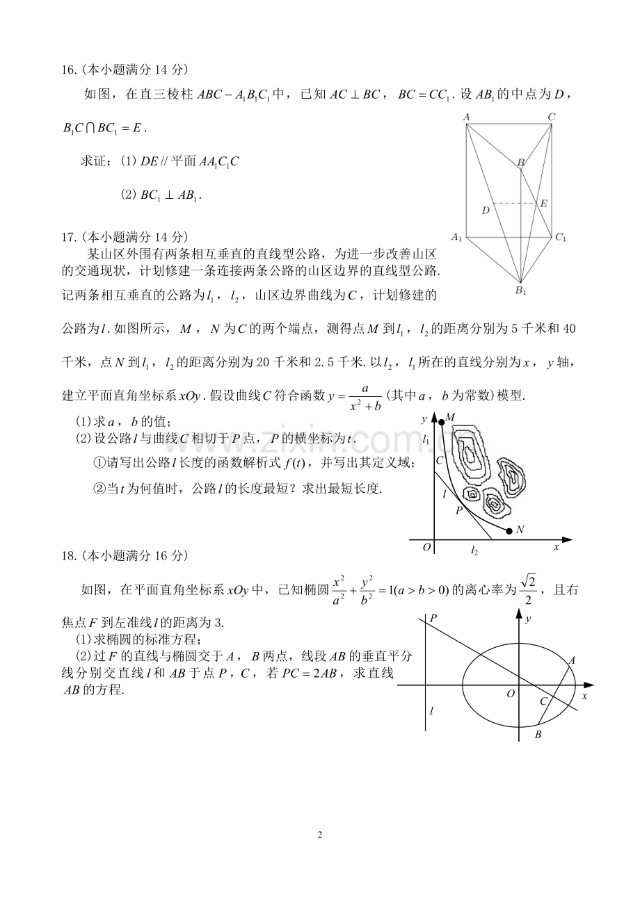 2015年江苏高考数学word精较版.doc_第2页