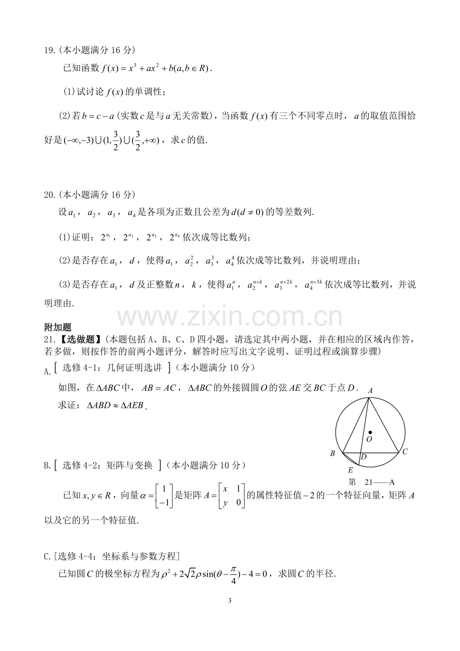 2015年江苏高考数学word精较版.doc_第3页