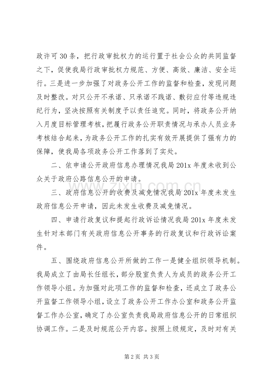 公路局领导述职报告.docx_第2页