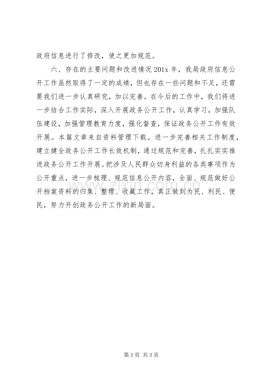 公路局领导述职报告.docx_第3页