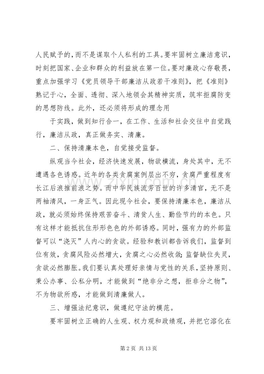 纪律教育月学习心得体会(刘冬忠).docx_第2页