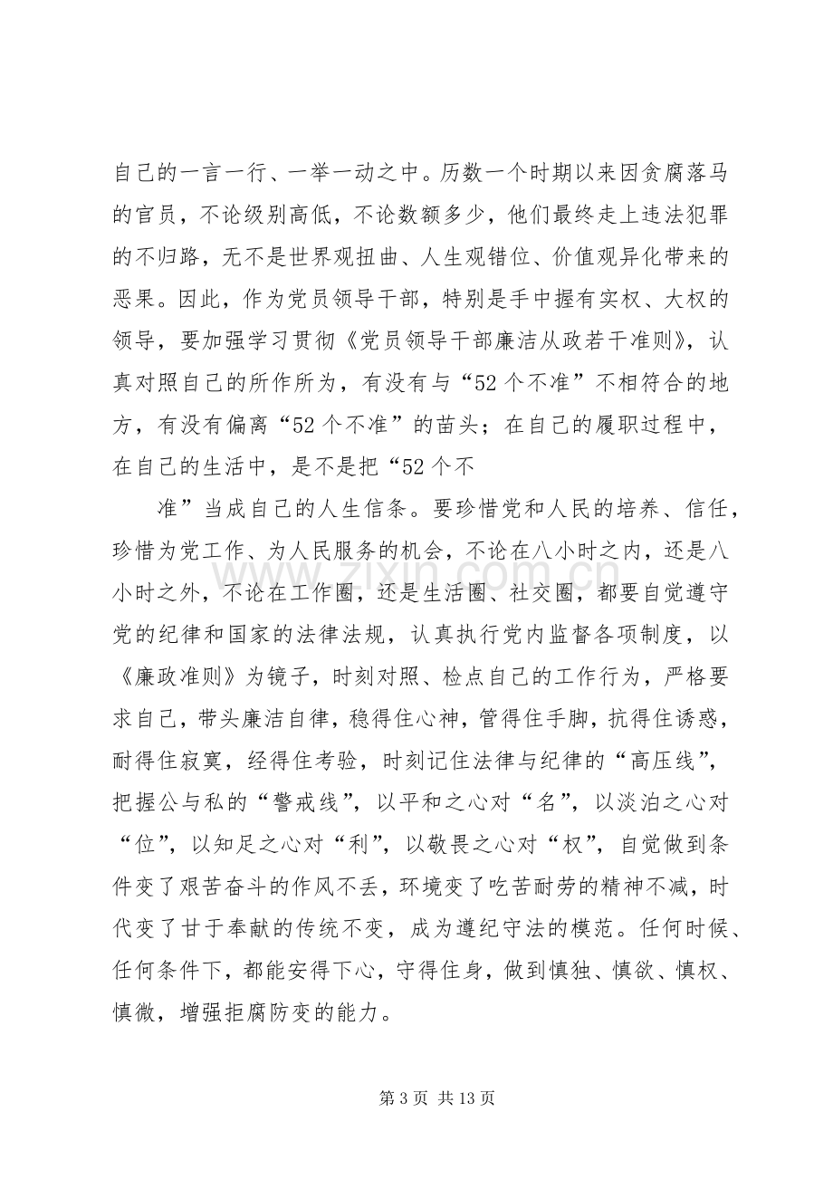 纪律教育月学习心得体会(刘冬忠).docx_第3页