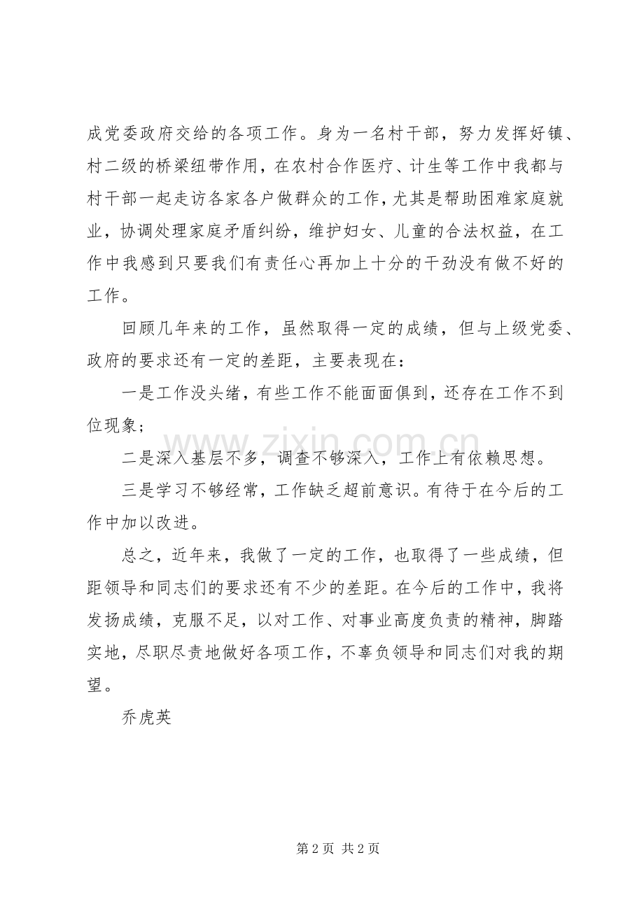 村级妇女主任述廉报告.docx_第2页