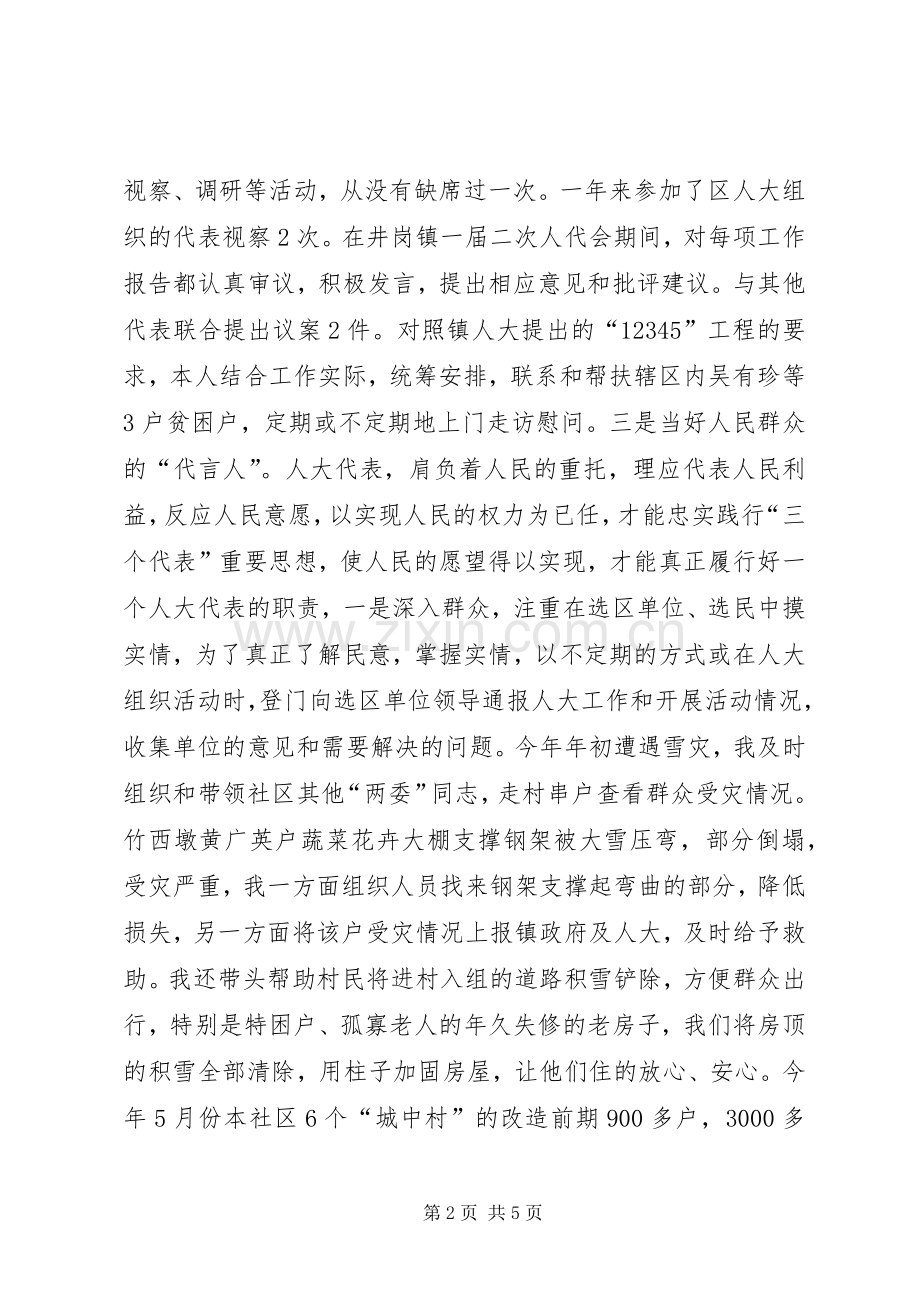 社区党委副书记、社居委主任述职报告.docx_第2页