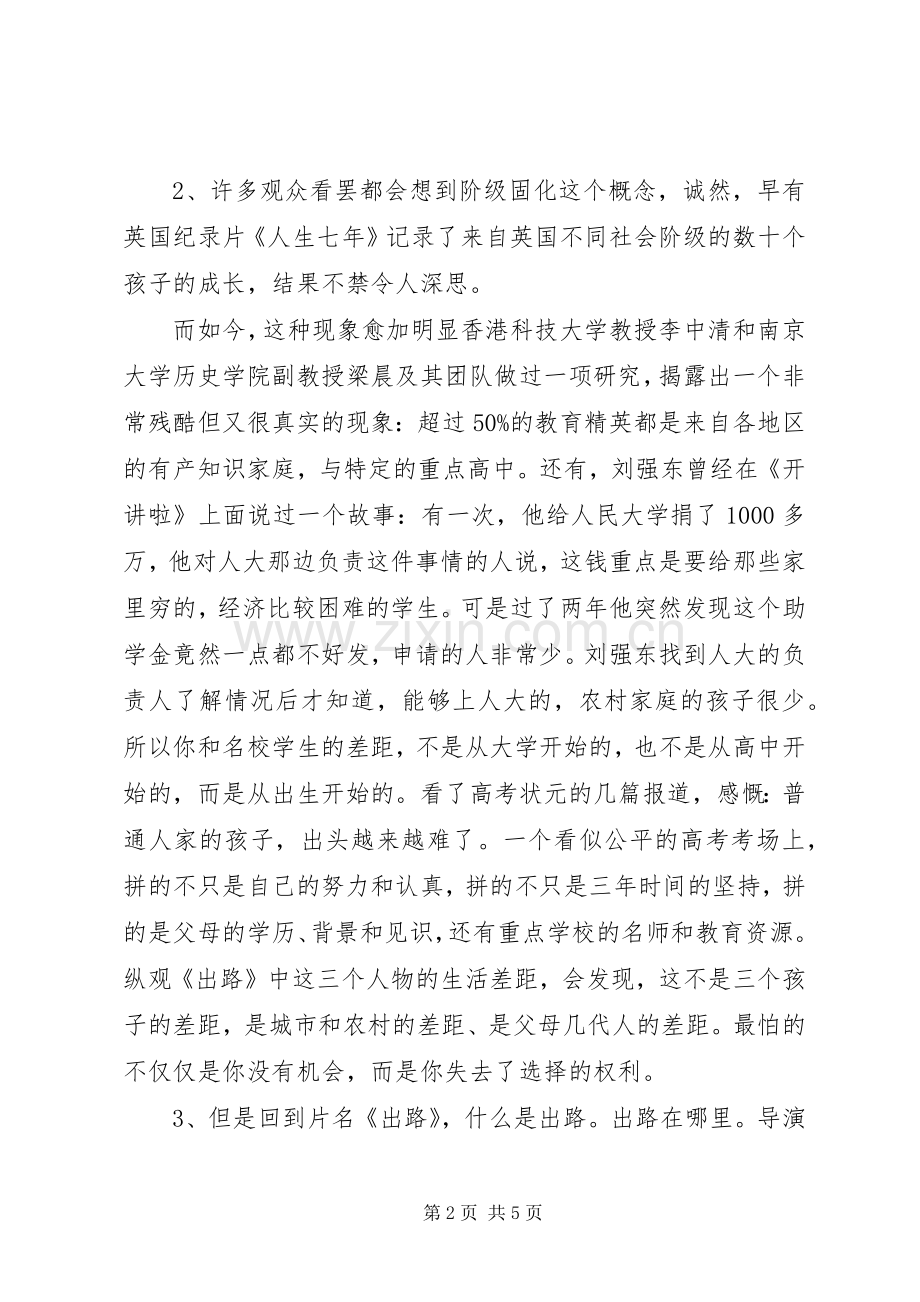 郑琼出路纪录片观后感.docx_第2页