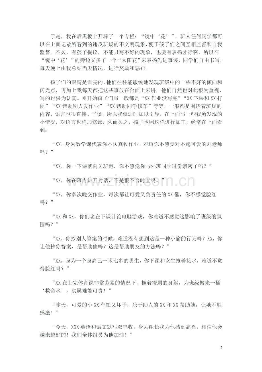 管理班级的妙招.doc_第2页