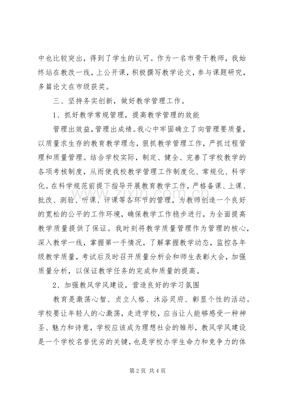 副校长述职报告范本.docx_第2页